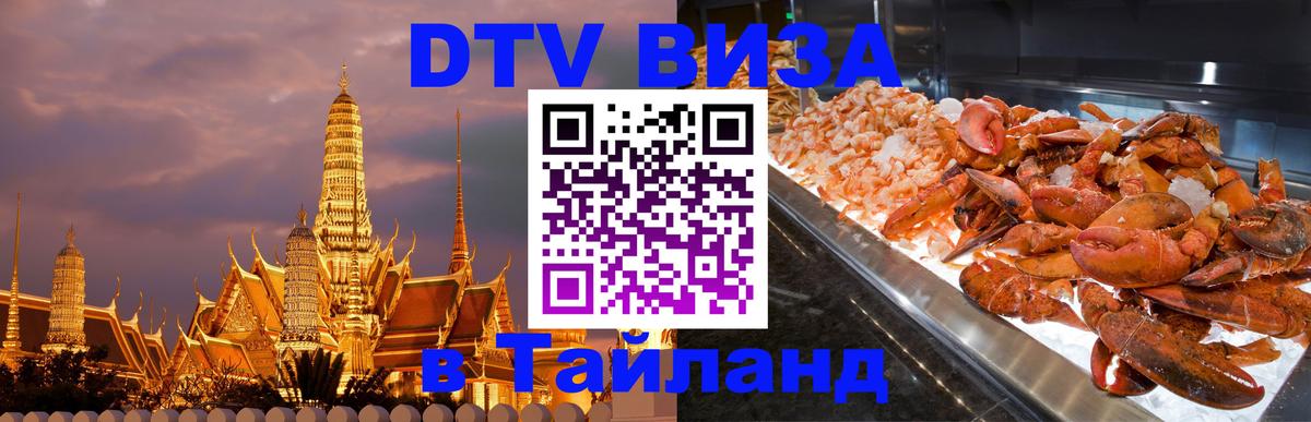 DTV Visa Thailand — прайс и условия, виза без дополнительных документов - Сан-Хосе  21.11.2025 